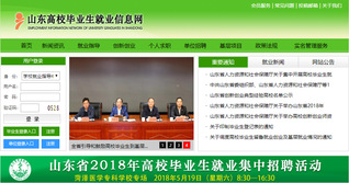 山东高校毕业生就业信息网